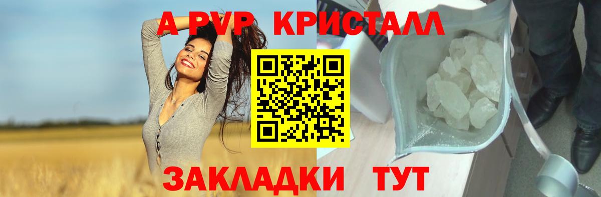 A-PVP кристаллы  APVP крисы CK  Крымск  Вход с VPN 