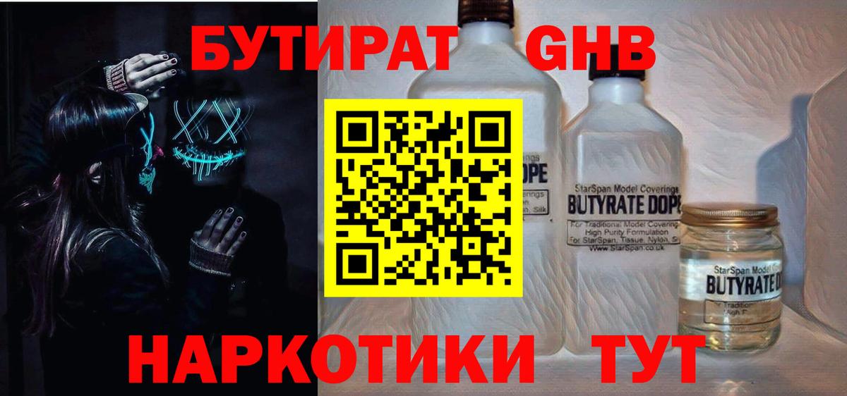 Крымск  БУТИРАТ бутик  Вход с VPN 