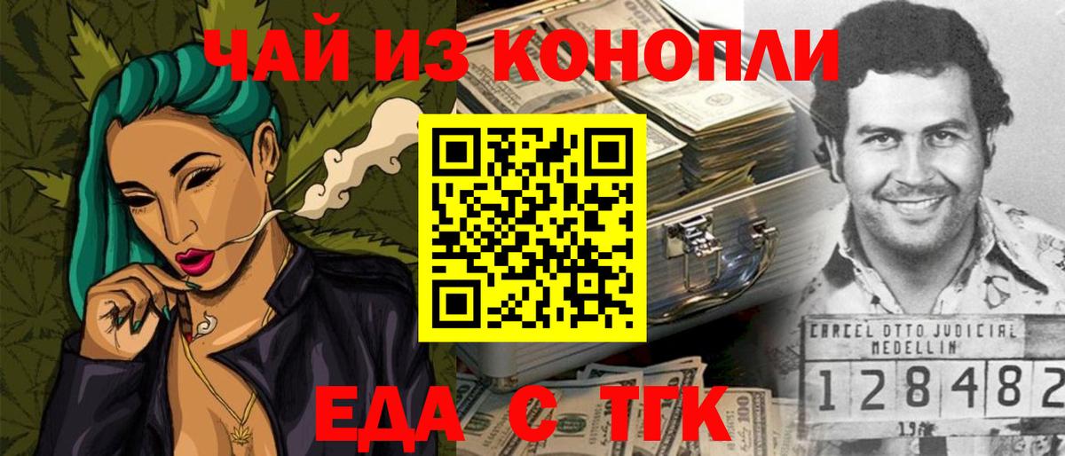 Крымск  Еда ТГК конопля  Вход с VPN 