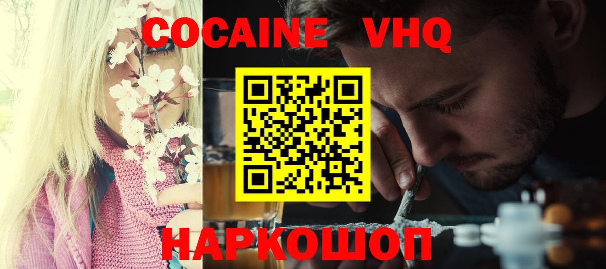 COCAIN  наркошоп  Вход с VPN  Крымск  COCAIN VHQ  Cocaine Эквадор 