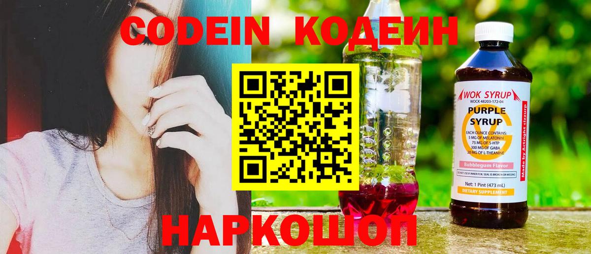 Codein Purple Drank Крымск