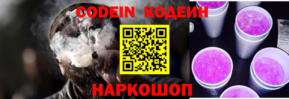 Кодеиновый сироп Lean напиток Lean (лин)  Вход с VPN  Крымск  Кодеиновый сироп Lean напиток Lean (лин) 