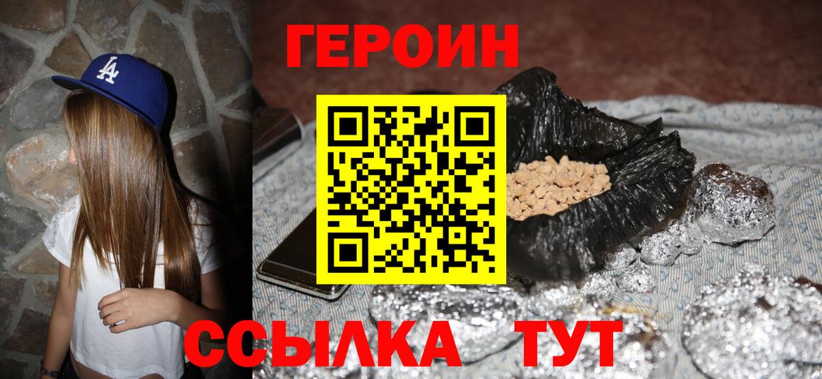Героин  Вход с VPN  Крымск  Героин герыч 