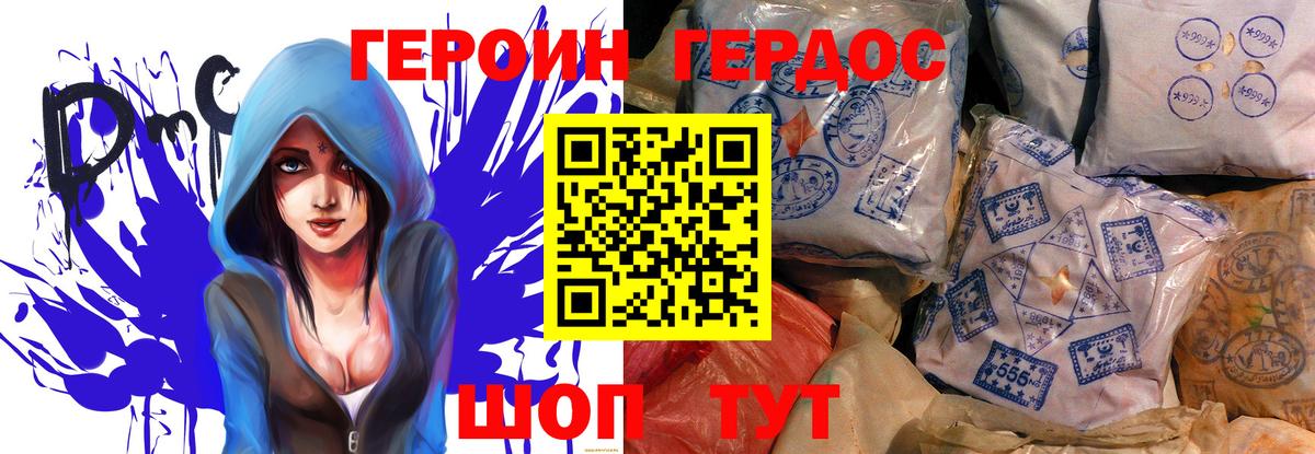 Героин белый Крымск