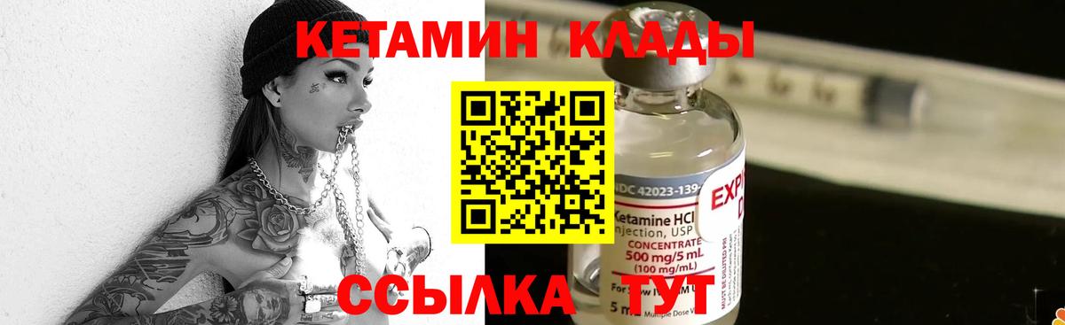Крымск  КЕТАМИН VHQ  Вход с VPN 