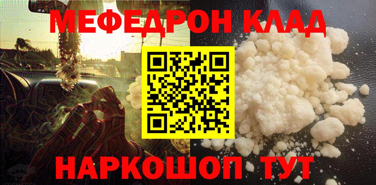 МЯУ-МЯУ мука  Меф mephedrone  МЯУ-МЯУ  Вход с VPN  Крымск 