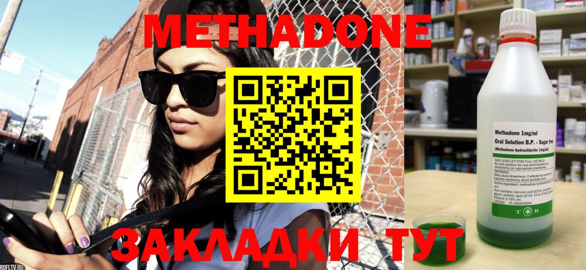 МЕТАДОН VHQ  Метадон кристалл  Вход с VPN  Крымск 