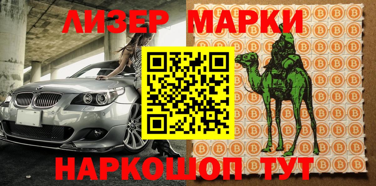 Наркотические марки 1500мкг Крымск