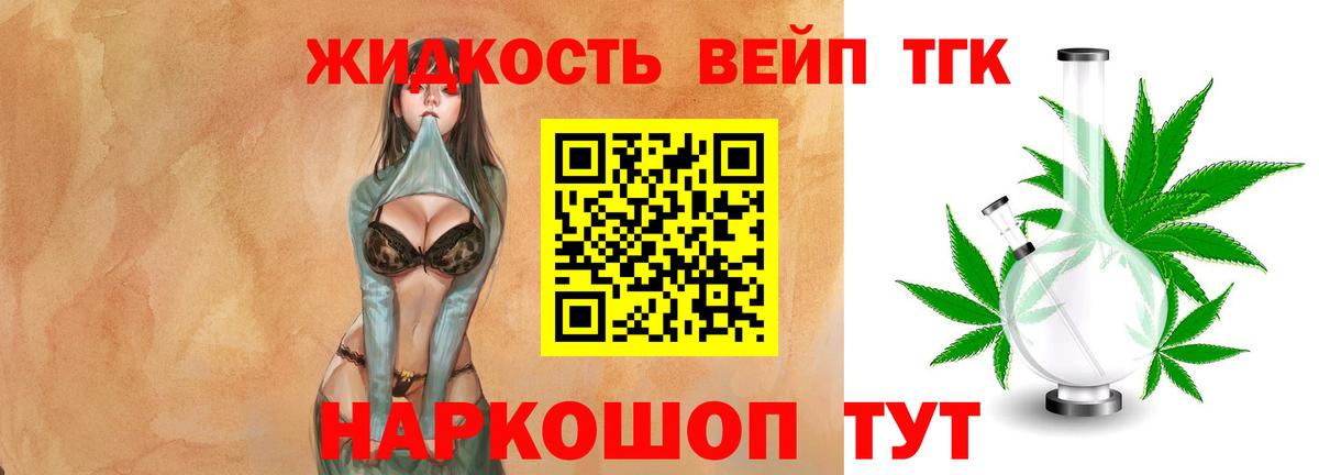 ТГК THC oil Крымск